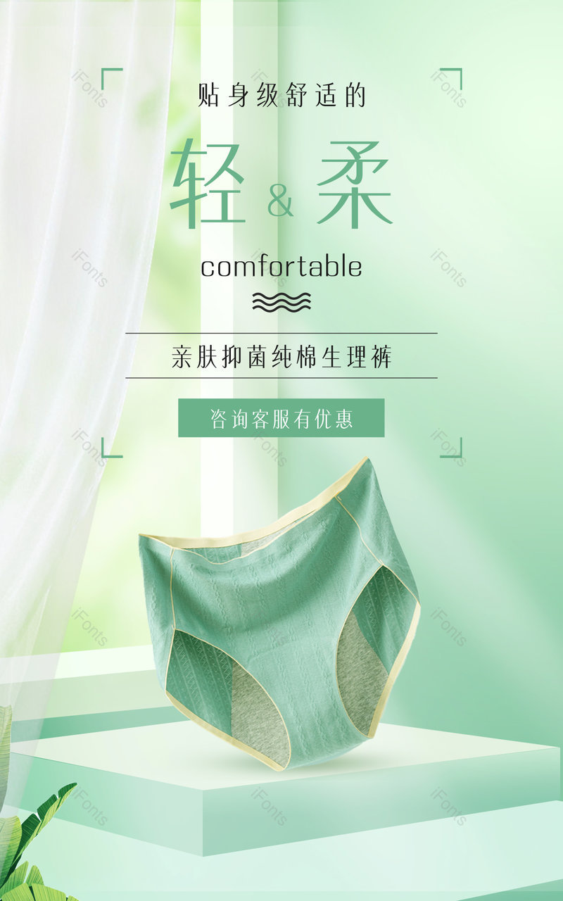 清新简约纯棉抗菌生理内裤海报banner促销活动模板电商,设计模板,设计模板大全,设计模板下载